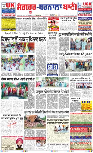  Sangrur - Barnala Bani