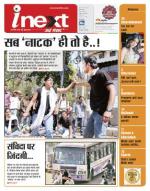 Kanpur Hindi ePaper, Kanpur Hindi Newspaper - InextLive