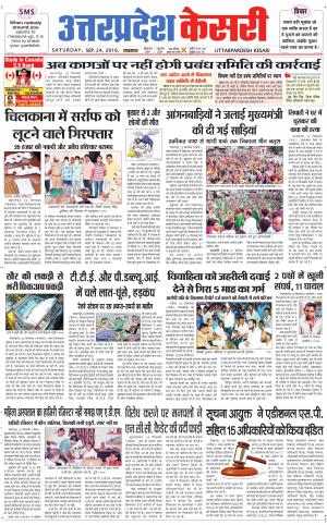  Uttar Pradesh kesari