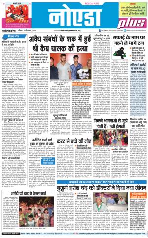  The Navodaya Times Noida