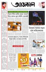 Aajkaal Kolkata