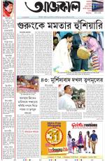 Aajkaal Kolkata