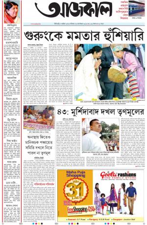 Aajkaal Siliguri