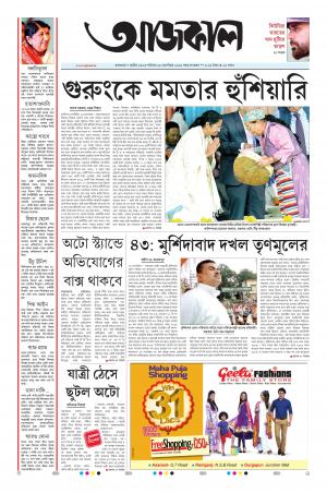 Aajkaal Kolkata