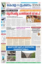 Keralabhooshanam (Thiruvalla Edition)