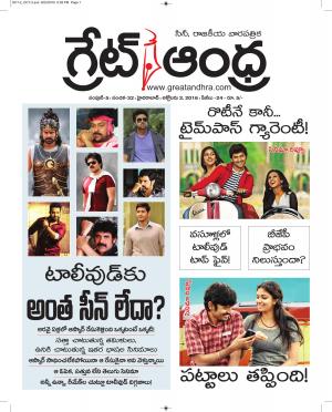 greatandhraepaper