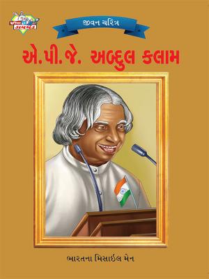 A. P. J. ABDUL KALAM: એ.પી.જે. અબ્દુલકલામ