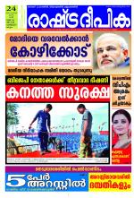Rashtradeepika Kozhikode