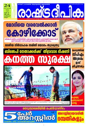 Rashtradeepika Kozhikode 24-09-2016