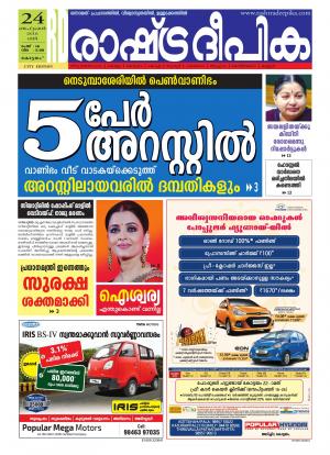Rashtradeepika Kottayam 24-09-2016