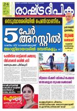 Rashtradeepika Palakkad