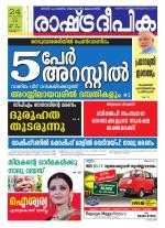 Rashtradeepika Kollam