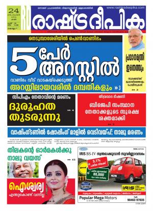 Rashtradeepika Kollam 24-09-2016