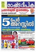 Rashtradeepika Kochi