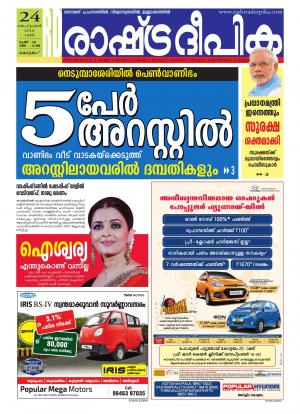 Rashtradeepika Alappuzha 24-09-2016