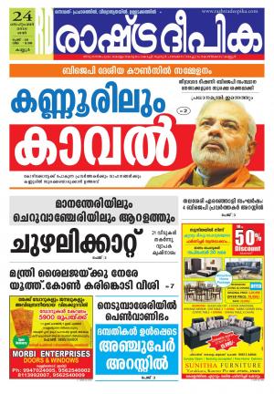 Rashtradeepika Kannur 24-09-2016