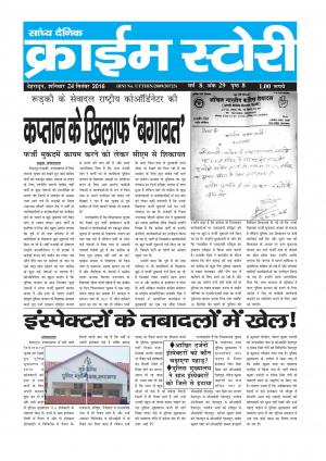 Crime Story 15 AUG 16 