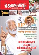 Keralasabdam Weekly