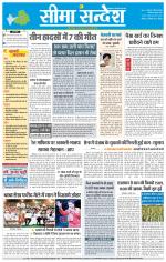 Hanumangarh Seema Sandesh 