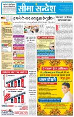 Ganganagar Seema Sandesh 