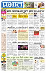 पुणे जिल्हा आवृत्ती