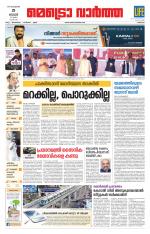 Metrovaartha - Thrissur