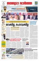 Metrovaartha - Thiruvananthapuram