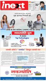Jamshedpur Hindi ePaper, Jamshedpur Hindi Newspaper - InextLive