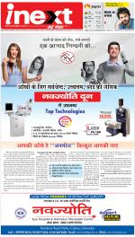 Agra Hindi ePaper, Agra Hindi Newspaper – InextLive