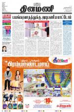 Dinamani - Nagapattinam