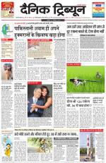 Dainik Tribune (Gurgaon Edition)