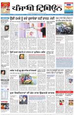 Punjabi Tribune