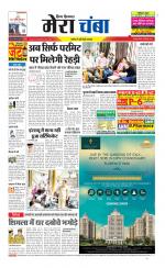 Divya Himachal Dharamsala+Mera Chamba+Aastha