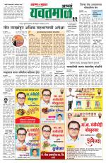 Yavatmal-Wardha Edition