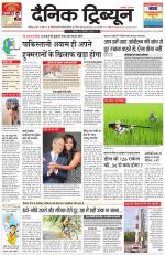 Dainik Tribune (Chandigarh)