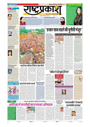 25th Sep Rashtraprakash