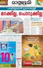 Kottayam (includes Pathanamthitta & Idukki)