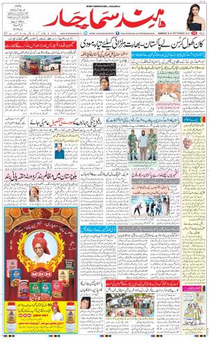 The Daily Hindsamachar Jalandhar