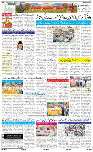 The Daily Hindsamachar Jammu