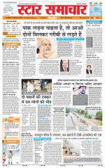 Star Samachar Sidhi