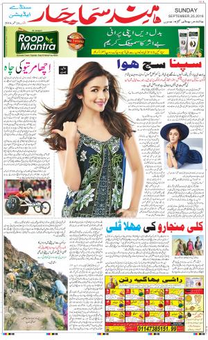 The Daily Hindsamachar Chandigarh