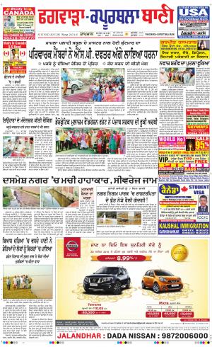  Kapurthala- Phagwara Bani