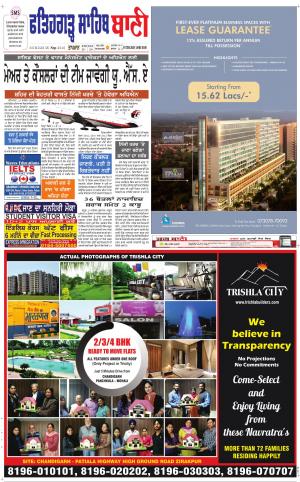  Fatehgarh Sahib Bani