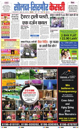  Solan sirmour kesari