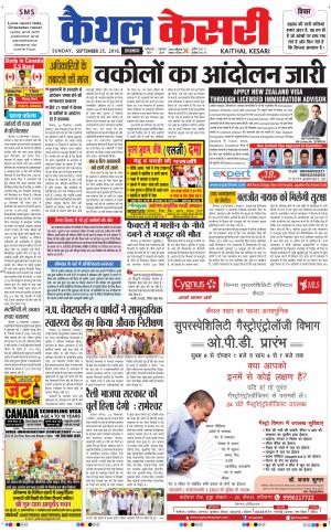  Punjab kesari / Haryana kaithal kesari