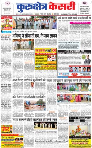  Punjab kesari / Haryana kurukshetra kesari