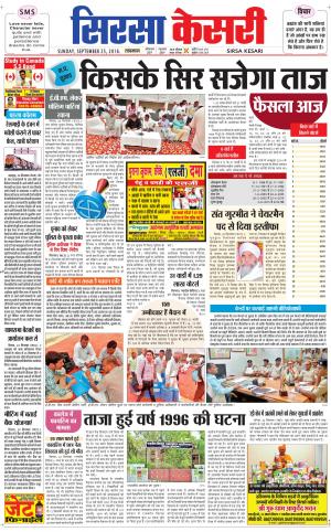  Haryana Sirsa kesari