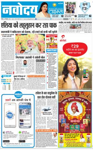 Navodaya Times Main
