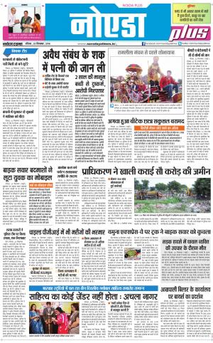  The Navodaya Times Noida