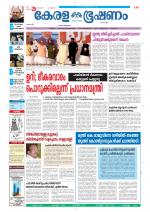 Keralabhooshanam (Thiruvalla Edition)